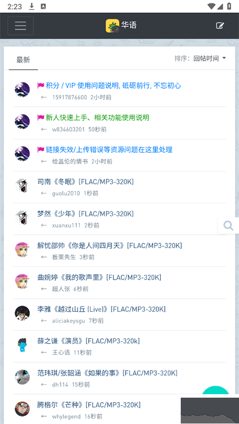 音樂磁場
