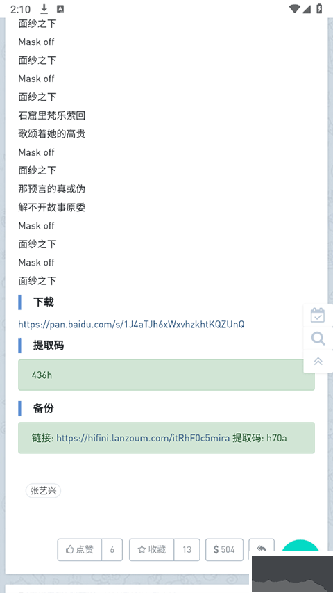 音樂磁場