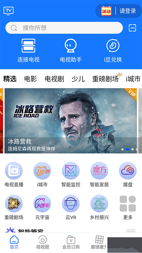 i視APP