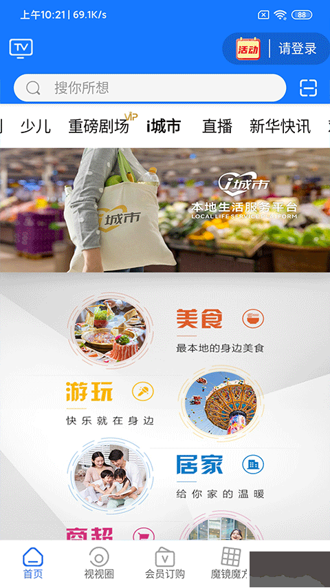 i視APP