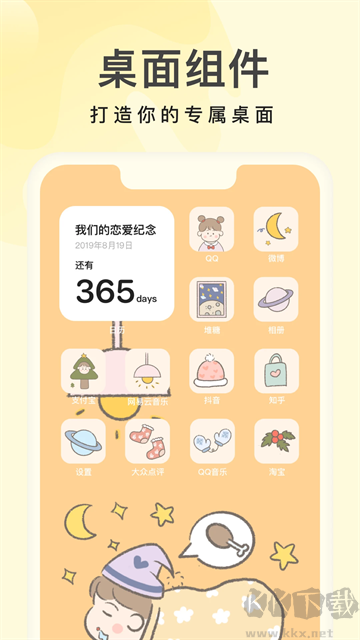 奶油桌面app