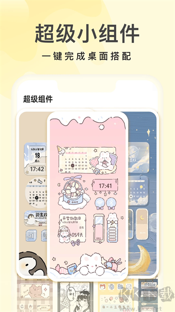 奶油桌面app