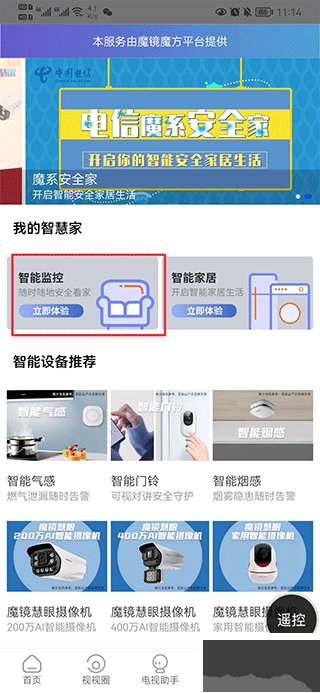 i視視APP