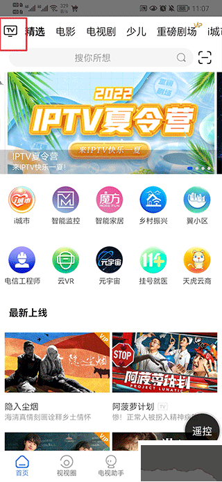 i視視APP