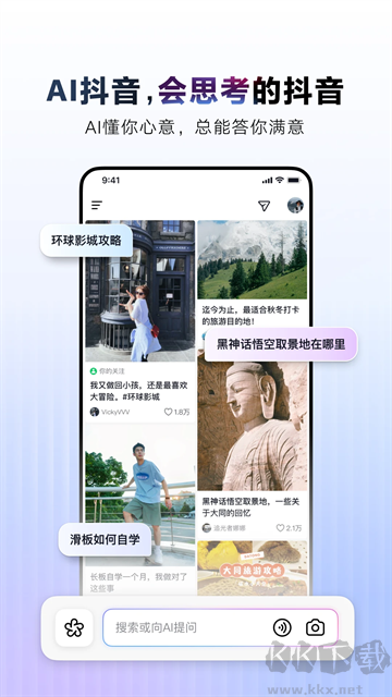 抖音搜索app正版