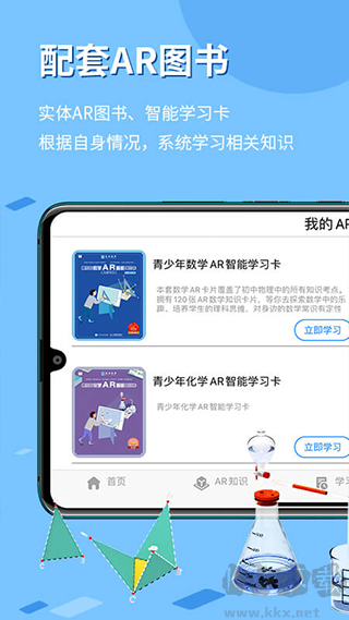 生動科學AR