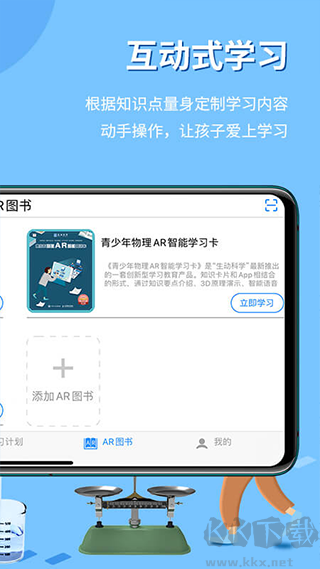 生動科學AR
