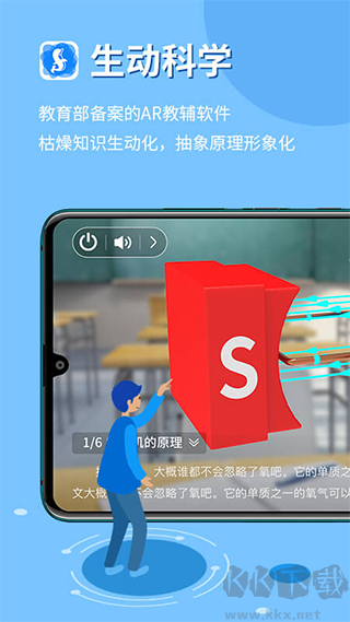 生動科學AR