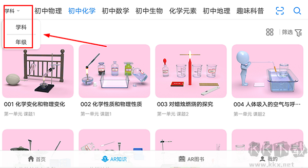 生動科學AR