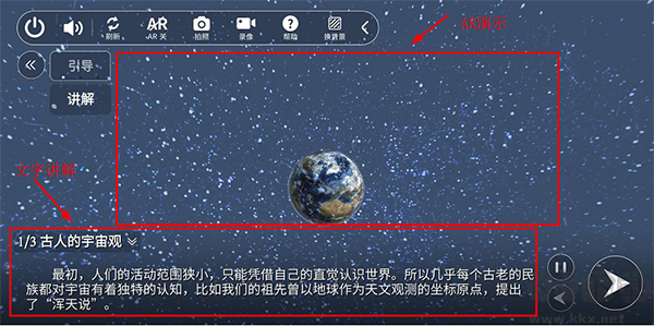 生動科學AR