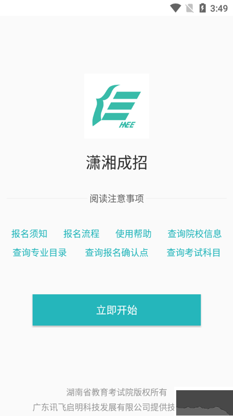 瀟湘成招app官方版
