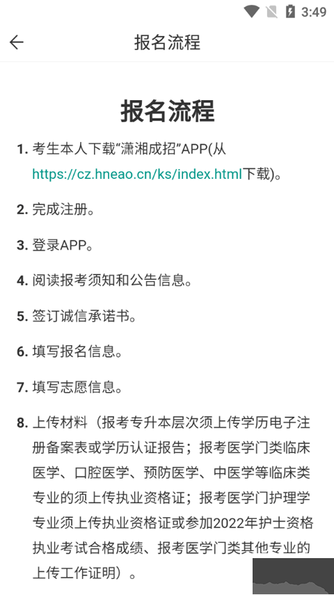 瀟湘成招app官方版