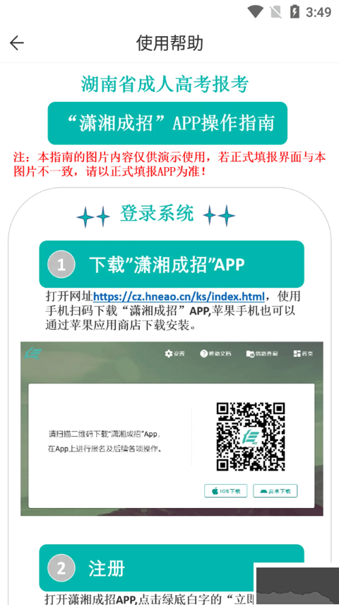 瀟湘成招app官方版