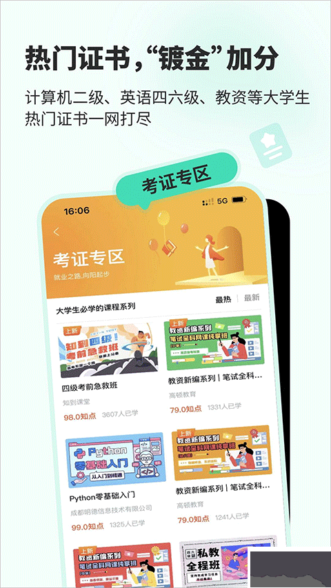 知到app