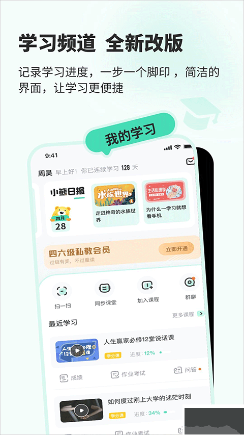知到app