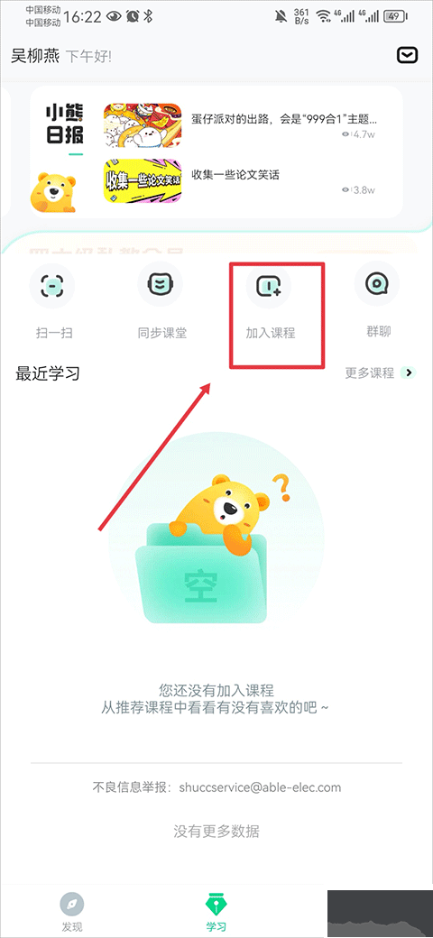知到app