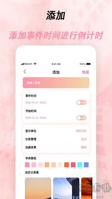 倒計時器官方版