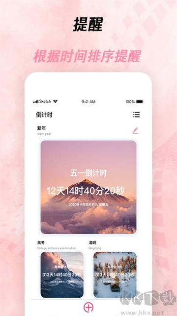 倒計時器官方版
