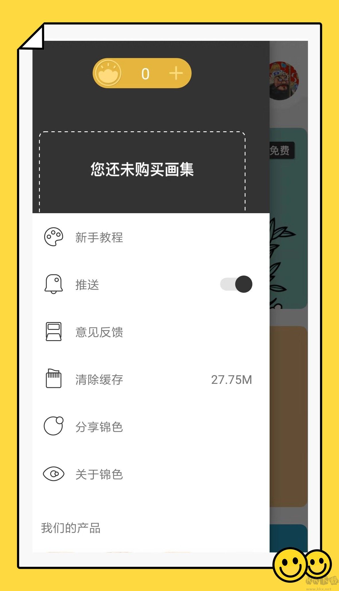 錦色APP