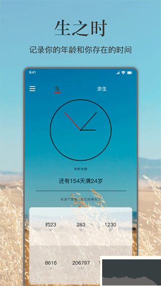 余生app官方版