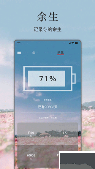 余生app官方版