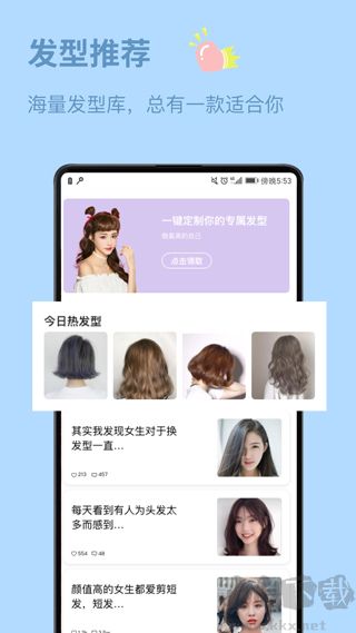 發(fā)型設(shè)計(jì)與臉型搭配