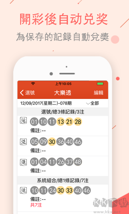 七星彩長(zhǎng)條局王圖