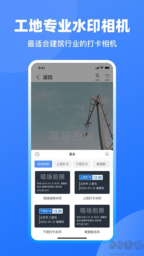 工地記工