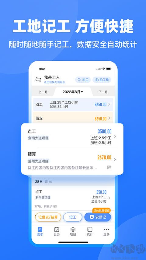 工地記工