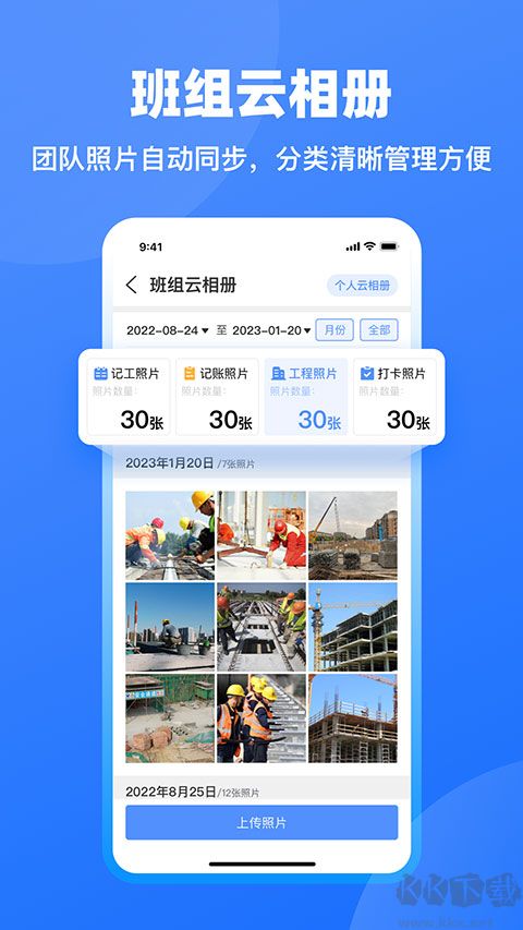 工地記工