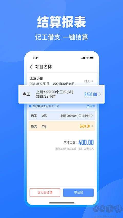 工地記工