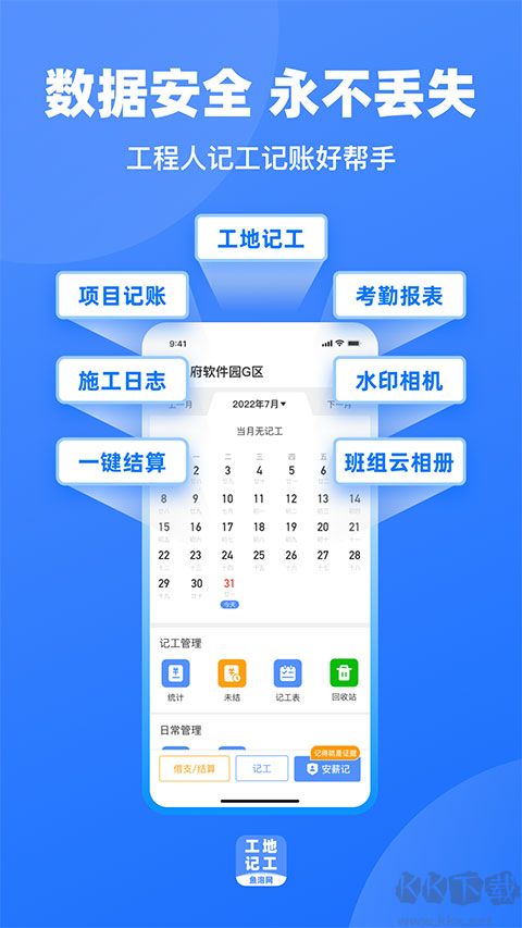 工地記工