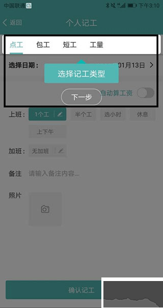 工地記工