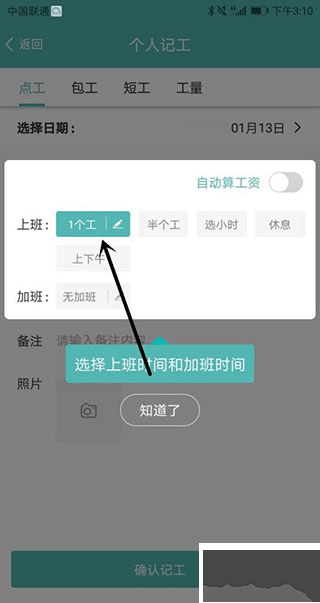 工地記工