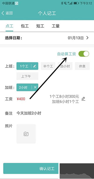 工地記工