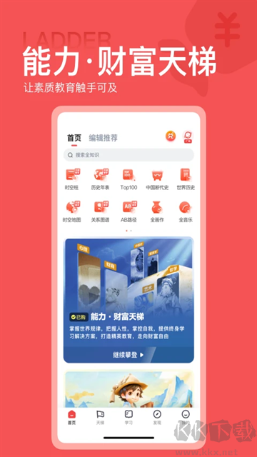 全知識免費版