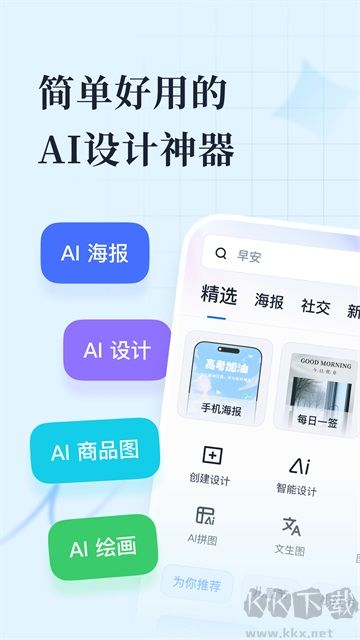 創客貼設計免費版