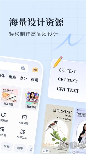 創客貼設計免費版