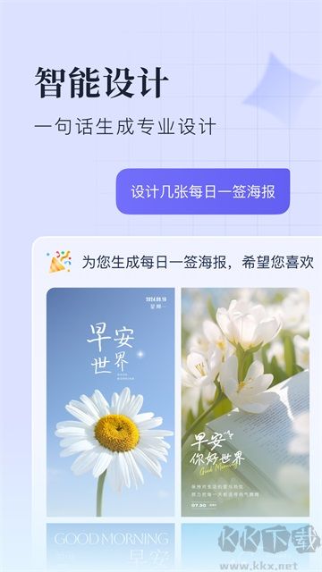 創客貼設計免費版