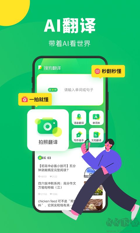 搜狗翻譯