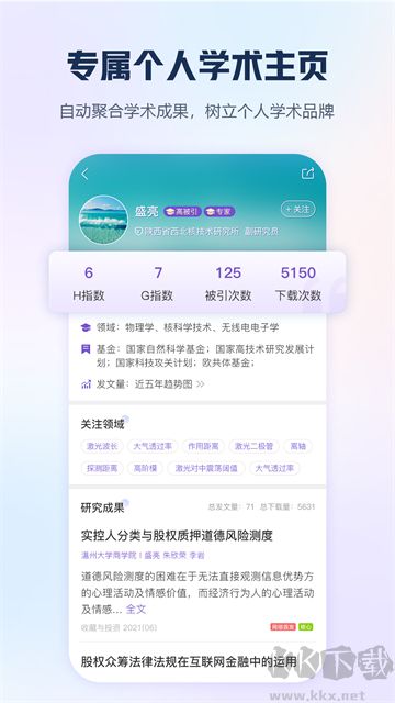 手機知網app官方版