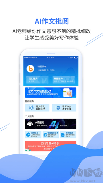 億谷智慧教育官方版