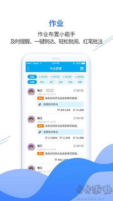 億谷智慧教育官方版