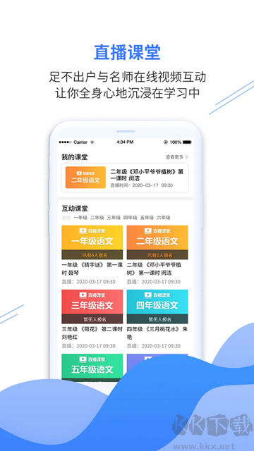 億谷智慧教育官方版