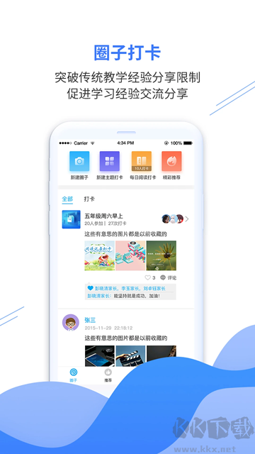 億谷智慧教育官方版