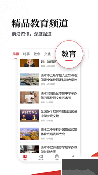 衡水日報