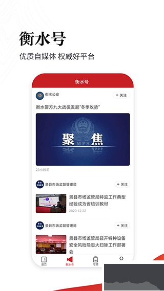 衡水日報