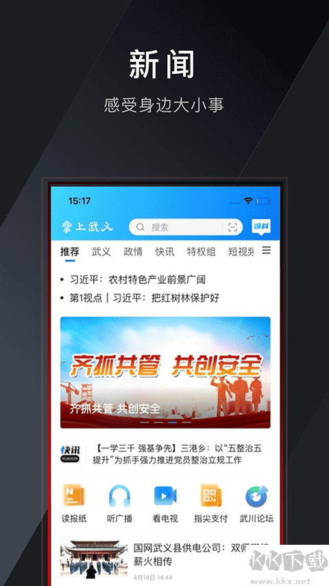 掌上武義
