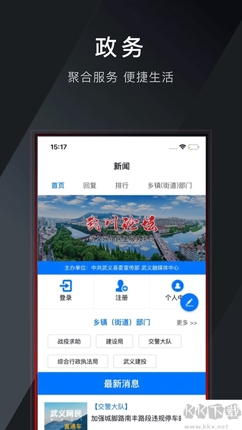 掌上武義