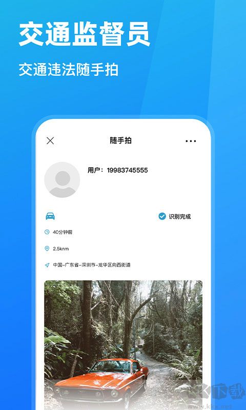 隨手拍違章